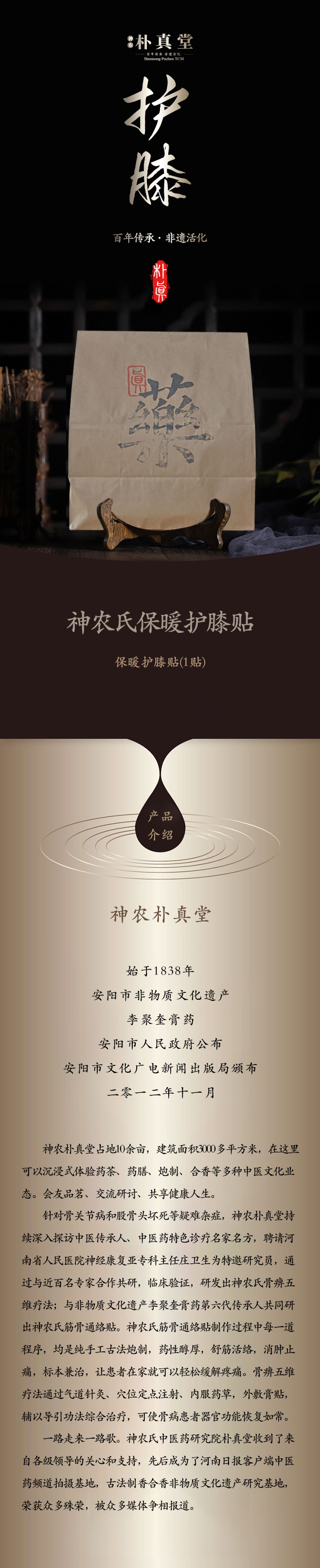 神农氏保暖护膝贴.jpg